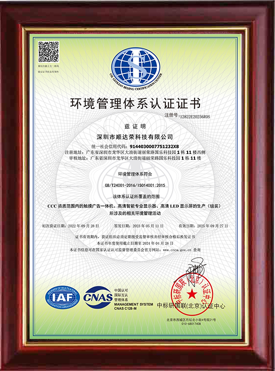 ISO14001環(huán)境管理體系認(rèn)證證書(shū)